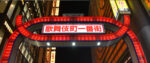 The entrance gate to Kamurocho illuminated at night.