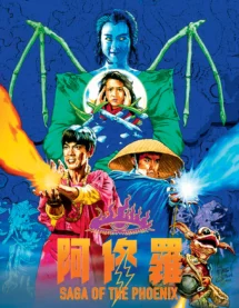 The colorful cover art for Saga of the Phoenix with Lucky Demon and Hell Concubine and Ashura and the monks all striking cool poses